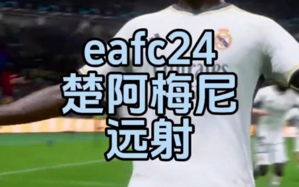 皇马绝杀瑞典,楚阿梅尼高光表现 皇马绝杀瑞典,楚阿梅尼高光表现